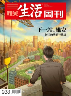 三聯生活周刊雜志