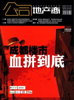 地產商