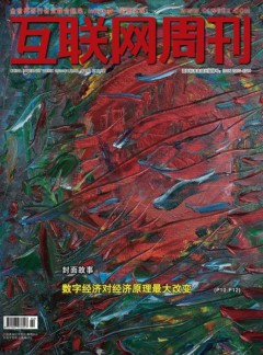 互聯網周刊雜志