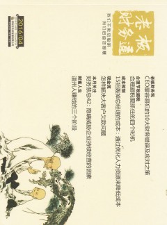 老板財務通