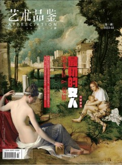 藝術(shù)品鑒
