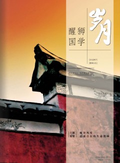 醒獅國學