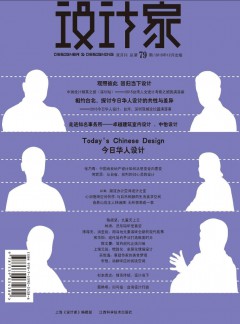 設計家