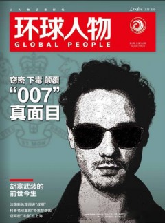 環球人物
