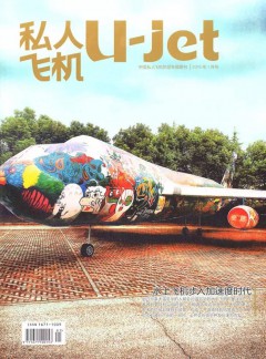 私人飛機