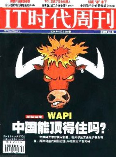 IT時代周刊