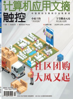 計算機應用文摘