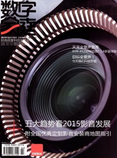 數字家庭