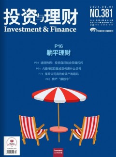 投資與理財(cái)