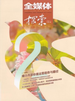 全媒體探索