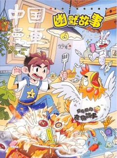 中國(guó)漫畫幽默故事雜志