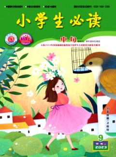 小學(xué)生必讀·中年級(jí)版