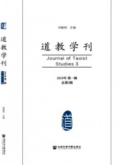 道教學刊
