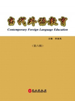當代外語教育
