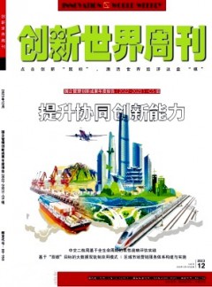 創新世界周刊