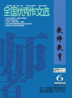 全國優秀作文選·教師教育雜志