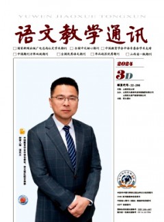 語文教學通訊·D刊(學術刊)