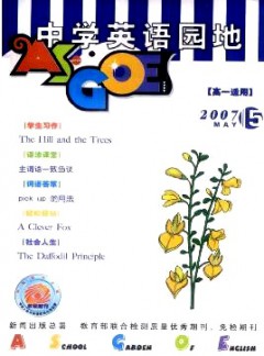 中學(xué)英語園地·高一版