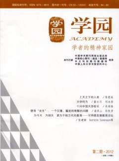 學園·學者的精神家園