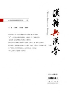 漢籍與漢學