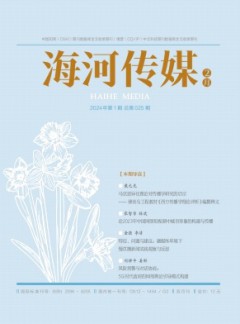 海河傳媒