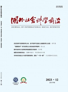 國(guó)外社會(huì)科學(xué)前沿