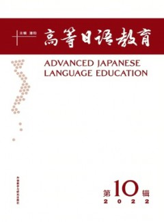 高等日語(yǔ)教育
