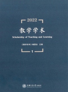 教學(xué)學(xué)術(shù)