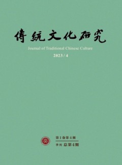 傳統文化研究