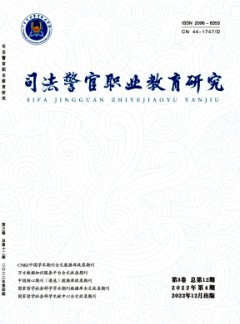 司法警官職業教育研究雜志
