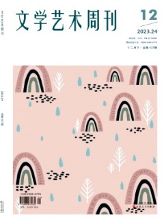 文學(xué)藝術(shù)周刊雜志