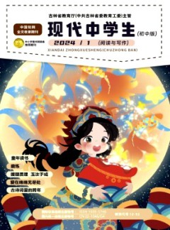 現代中學生·初中版