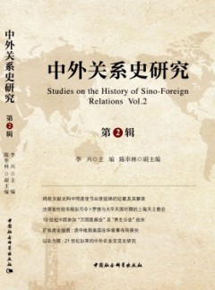 中外關系史研究