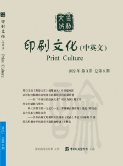 印刷文化雜志