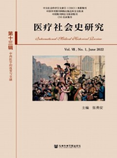 醫(yī)療社會(huì)史研究雜志