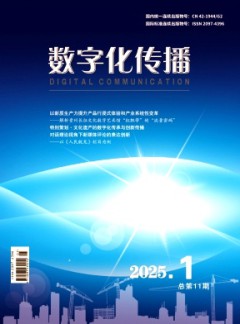 數字化傳播雜志