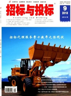 招標與投標