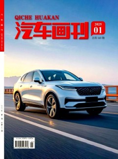 汽車畫(huà)刊雜志