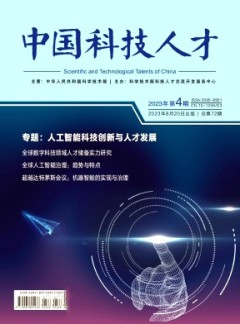 中國(guó)科技人才雜志