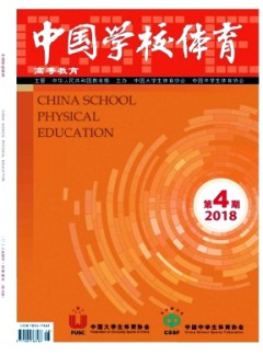 中國學校體育·高等教育