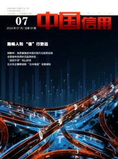 中國信用