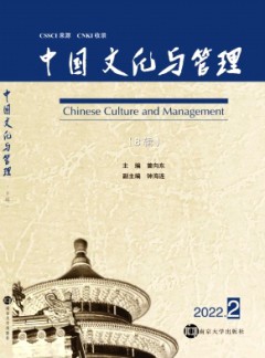 中國(guó)文化與管理雜志