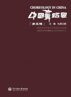 中國舞蹈學雜志