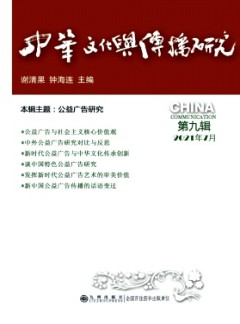 中華文化與傳播研究