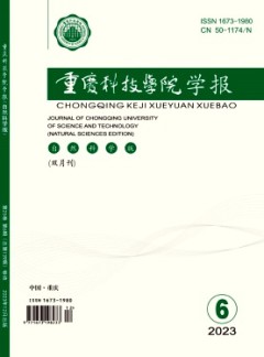 重慶科技大學(xué)學(xué)報(bào)·自然科學(xué)版雜志
