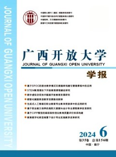 廣西開放大學學報雜志