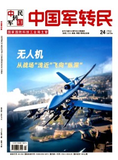 中國軍轉民
